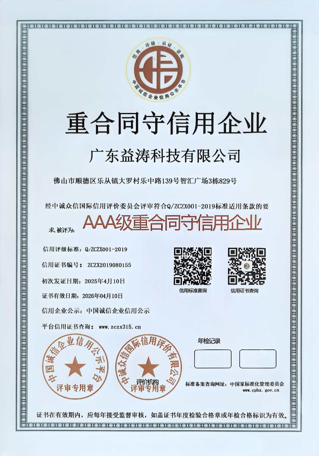 芝罘荣誉证书